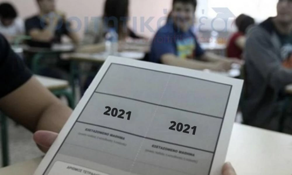Πανελλήνιες 2021: Δείτε τα θέματα που "έπεσαν" σε Αρχαία Ελληνικά, Μαθηματικά και Βιολογία